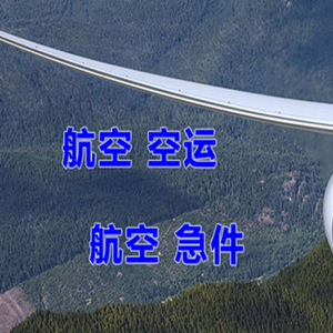 郴州北湖机场货运快递-选东方航空和上海航空