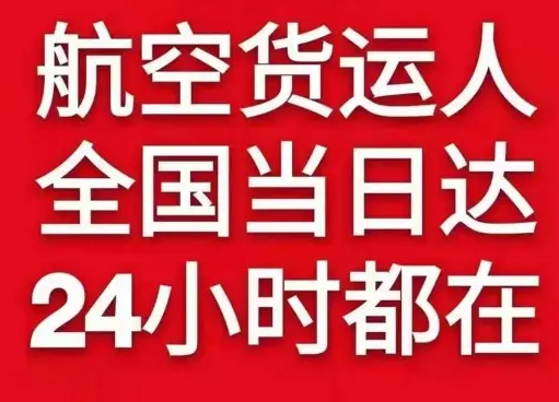 郴州北湖机场货运货物、航空货运:物流行业各岗位招聘