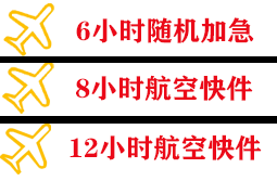 郴州北湖机场货运快递公司,专业空运当天件